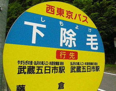 住在這裡好害羞~日本怪怪地名大集合