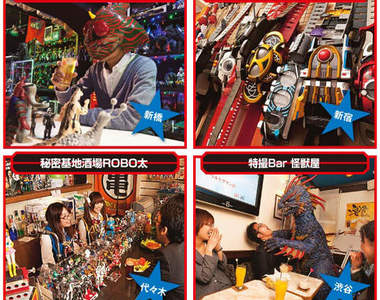 好一個有特色的日本特攝 BAR