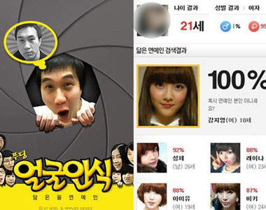 《韓國明星臉APP》看看你像哪位韓星吧！