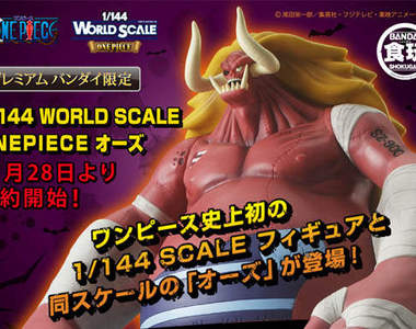 海賊王《狂戰士歐斯》 巨大的食玩誕生