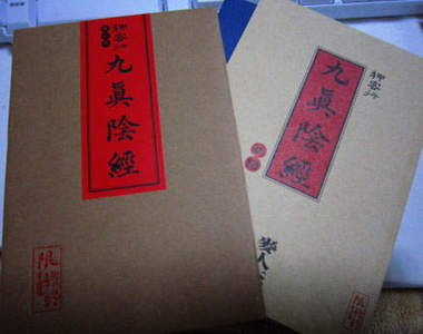 狎客行—九真陰經 萬中無一的練武奇材就是你