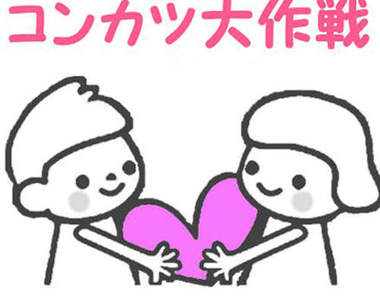 《婚活福袋》買福袋就送妳去相親　妳要買不要買？