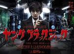 怪醫黑傑克最新真人版《少年黑傑克》 怪醫黑傑克最新真人版《少年黑傑克》