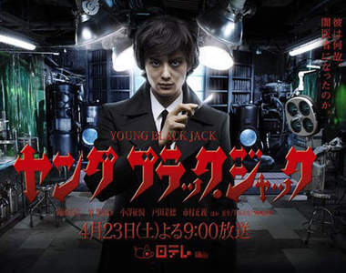 怪醫黑傑克最新真人版《少年黑傑克》