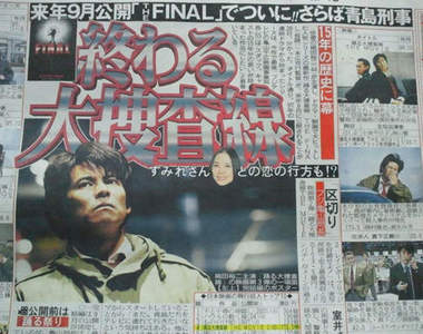 《大捜査線》電影版最終章2012年9月要上了呀!