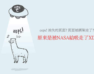 NASA預計開發外星死光...OH！不...是太空吸塵器啦XD