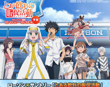 Lawson x 魔法禁書目錄!為了獎品喝吧~