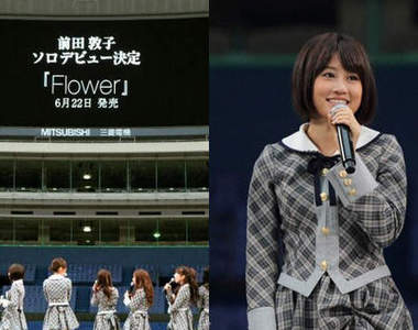前田敦子　單獨出道發表完就早退？！