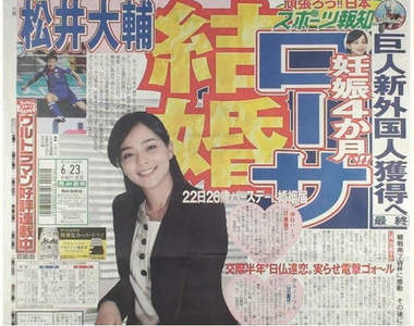 加藤羅莎奉子成婚！從此要變緋聞絕緣體啦～