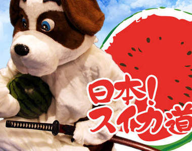 破你個西瓜 你今天呷西龜了嘛！