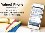Yahoo!Phone  日本Yahoo推出Android手機 Yahoo!Phone  日本Yahoo推出Android手機