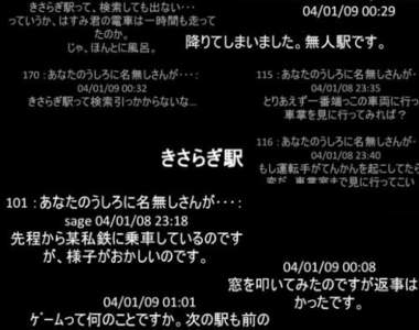 2ch流傳的都市傳說《無人車站》真的存在嗎？