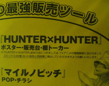 【冨樫再報】HUNTER×HUNTER動畫再開！