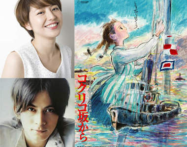 吉卜力新作《來自虞美人坡道》豪華聲優：長澤雅美+岡田准一