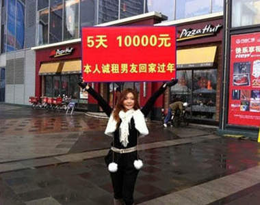 5天5萬元《租男友回家過年》~