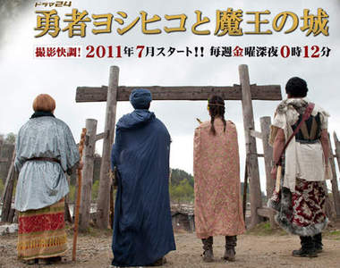 日本國民RPG 勇者鬥惡龍改編最新連續劇！？