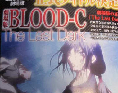 《BLOOD-C》劇場板 明年準備鮮血四濺