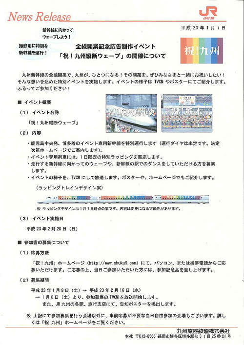 個臨時演員全長3分鐘的九州新幹線廣告大公開