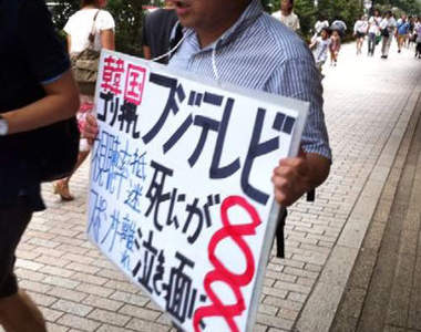 日本網友的反韓抗議活動 下一站應該是新大久保吧?!(誤)