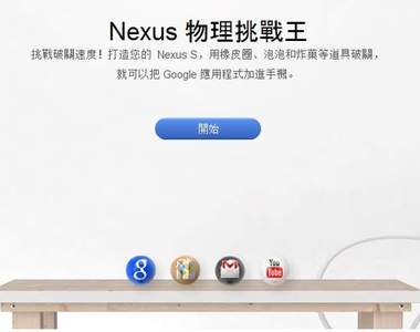 「物理挑戰王」 一款需要動點腦子的小遊戲