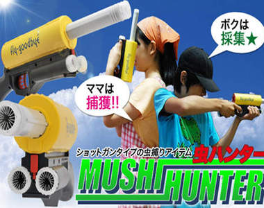 捕蟲來福槍 在我的槍口下~沒有抓不到的獵物