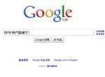 2010年熱門關鍵字 你都找過了嘛!? 2010年熱門關鍵字 你都找過了嘛!?