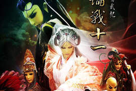 師大布袋戲社年度公演《幻情訣》 師大布袋戲社年度公演《幻情訣》