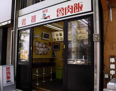 秋葉雞排 令人感動的道地台灣味