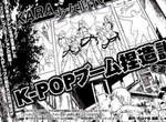 少女時代、KARA 遭日本漫畫惡搞  少女時代、KARA 遭日本漫畫惡搞