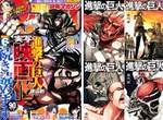 《進擊的巨人》真人電影化確定! 《進擊的巨人》真人電影化確定!