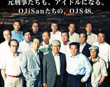 AKB48正版師弟團《OJS48》平均年齡61沒有馬尾和髮圈囉!