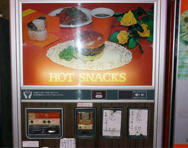 《熱食自動販賣機》葫蘆裡賣的揪～竟～是什麼藥！