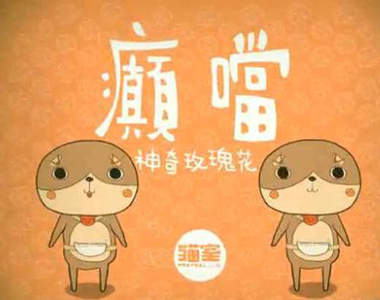 香港本土的漫畫及動畫:《癲噹》