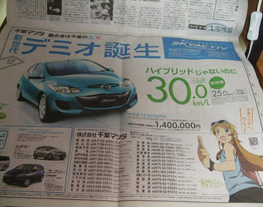 TOYOTA有初音 MAZDA有俺妹!