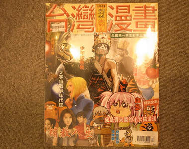 台灣漫畫 卡神楊蕙如這回來搞漫畫了!?