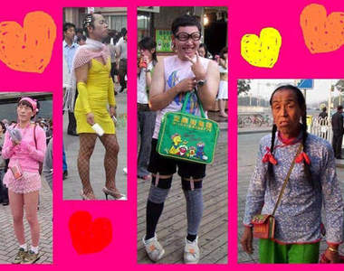 愛搞怪的男性們⊙ω⊙