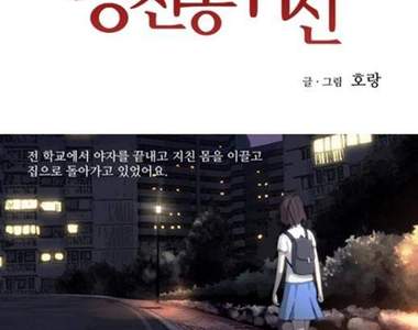 公寓驚魂 ~韓國網路超夯鬼故事(真人真事)