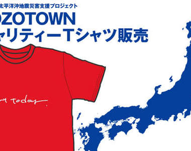 日本311 地震 ZOZOTOWN出慈善義賣T恤