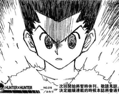 說好不提311的…冨樫富奸演進史+《獵人》休刊史懶人包