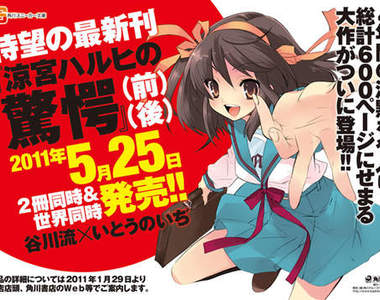 我也很驚愕！《涼宮春日的驚愕》真的要出了嗎？