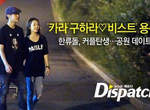 愛到無法擋!韓國新偶像情侶:Kara 具荷拉 ❤ Beast 俊亨 愛到無法擋!韓國新偶像情侶:Kara 具荷拉 ❤ Beast 俊亨