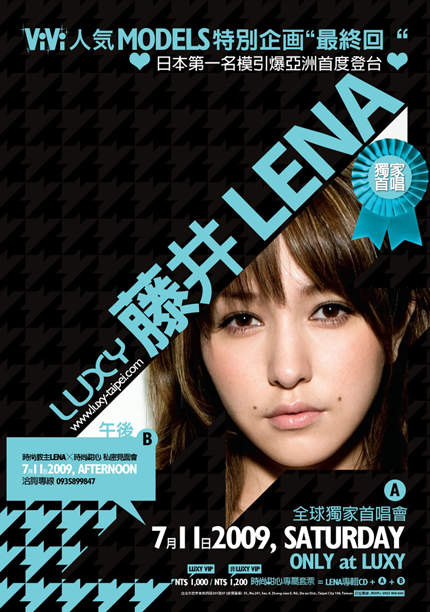 女神藤井LENA 6月正式以歌手身分出道 - 圖片2 女神藤井LENA 6月正式以歌手身分出道 - 圖片2
