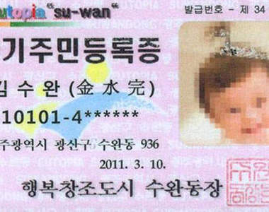 韓國嬰兒身分證 掏出來!萌死妳