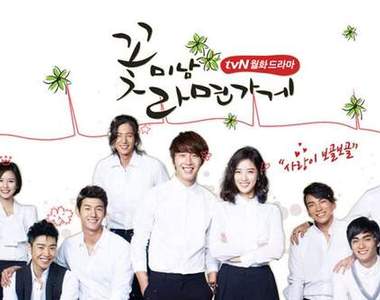 韓劇《花美男拉麵店》即將要開幕囉～