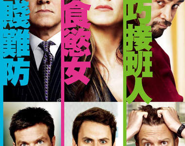 想宰掉你的老闆嗎?快來看《老闆不是人》吧