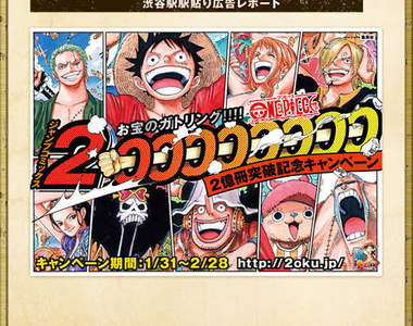 海賊王攻佔澀谷車站！