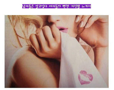 女生最擅長說的謊話TOP10（其實男生都知道喔...)