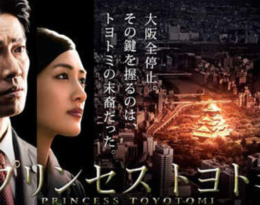 綾瀨遙、岡田將生、堤真一主演萬城目學原作改編電影《豐臣公主》