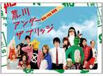 《荒川爆笑團 THE MOVIE》來年2月上映 《荒川爆笑團 THE MOVIE》來年2月上映