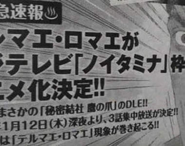 【速報】♨《羅馬浴場》♨ TV 動畫化決定!